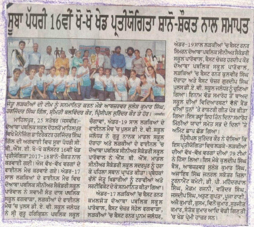 mahilpur-CBSE-schools