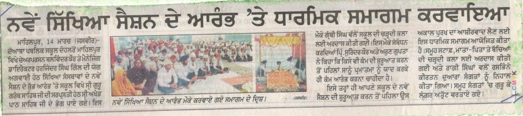 mahilpur-CBSE-schools