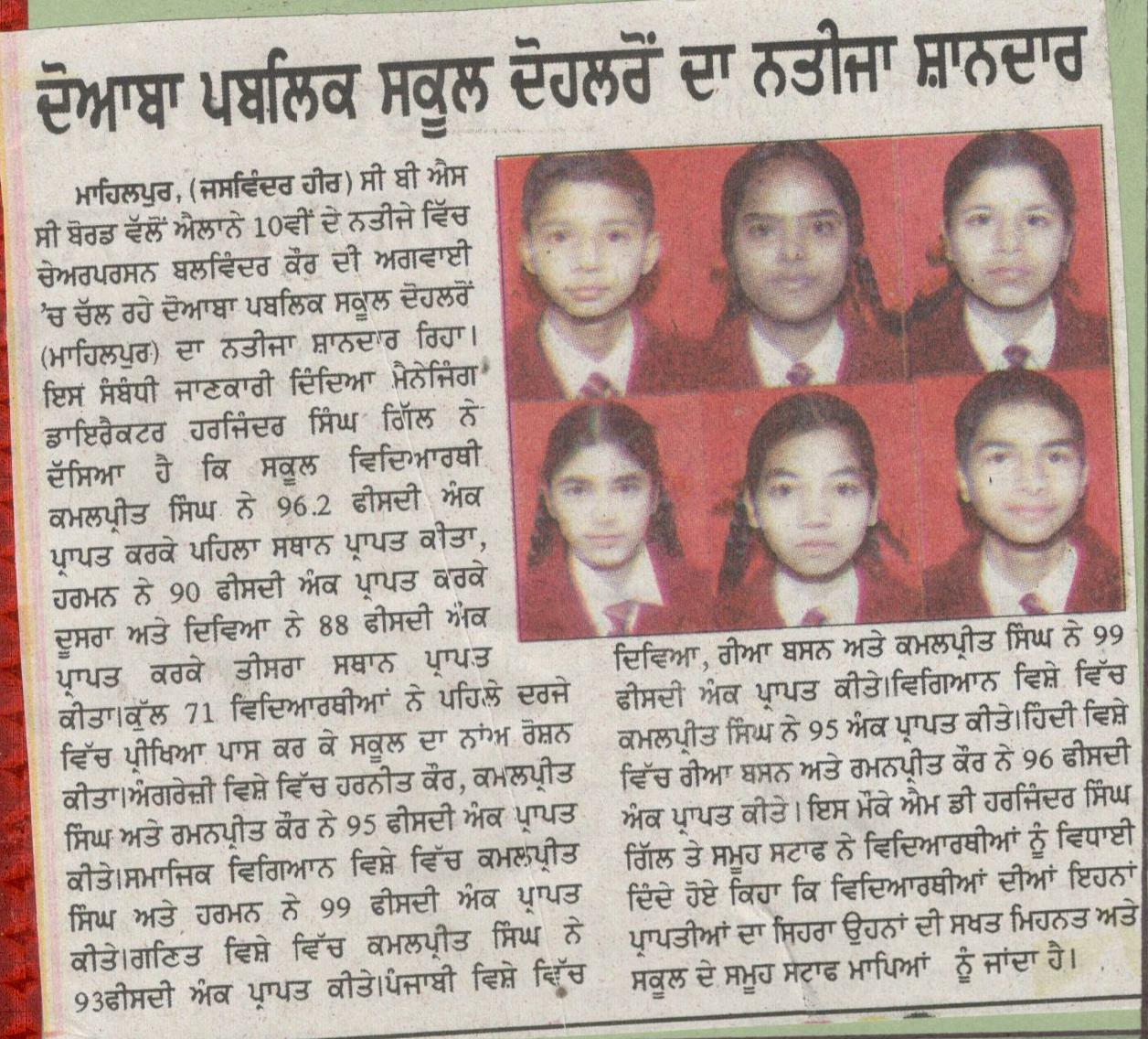 best CBSE school in Mahilpur